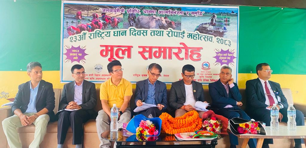 २३औँ राष्ट्रिय धान दिवस : खुमलटारमा धान रोपेर मनाइयो असार १५