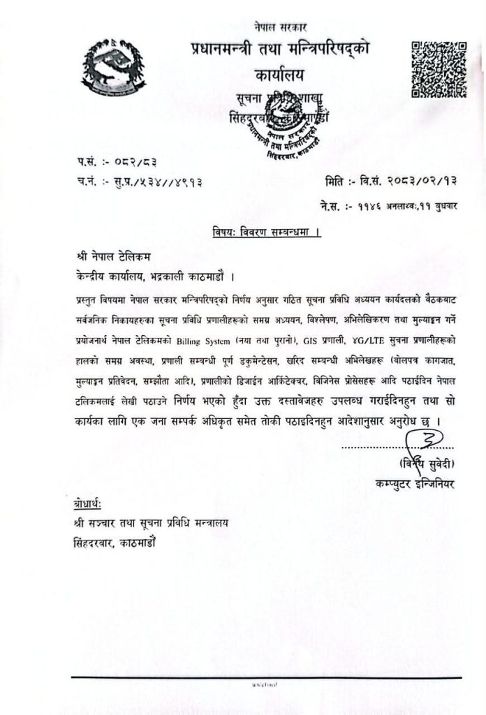 नेपाल टेलिकमको विलिङ खरिदमा वालेन सचिवालयबाट आएको त्यो टेक्स्ट, कर्मचारीनै आश्चर्यचकित