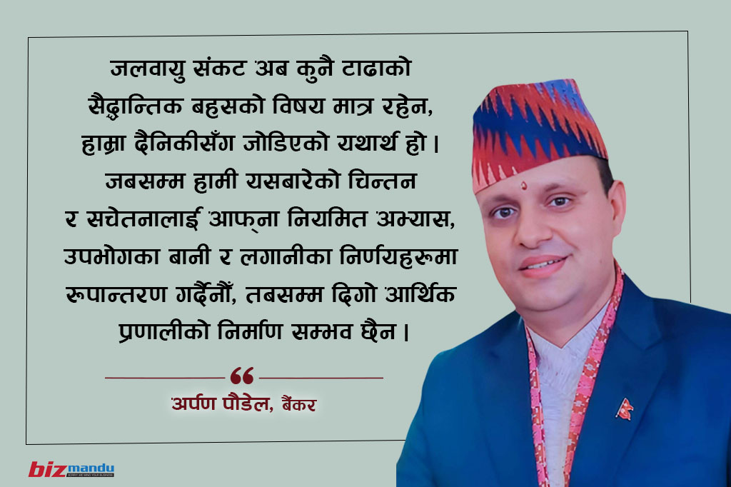 सुपर एल निन्योको सम्भावित कहर : खडेरी, बाढी र महँगीको दोहोरो संकट
