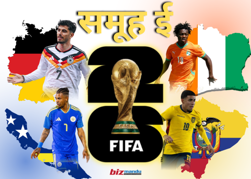 च्याम्पियन बनेपछि समूह चरणबाटै बाहिरिन थालेको जर्मनीलाई समूह ‘इ’मा कस्तो छ चुनौती?