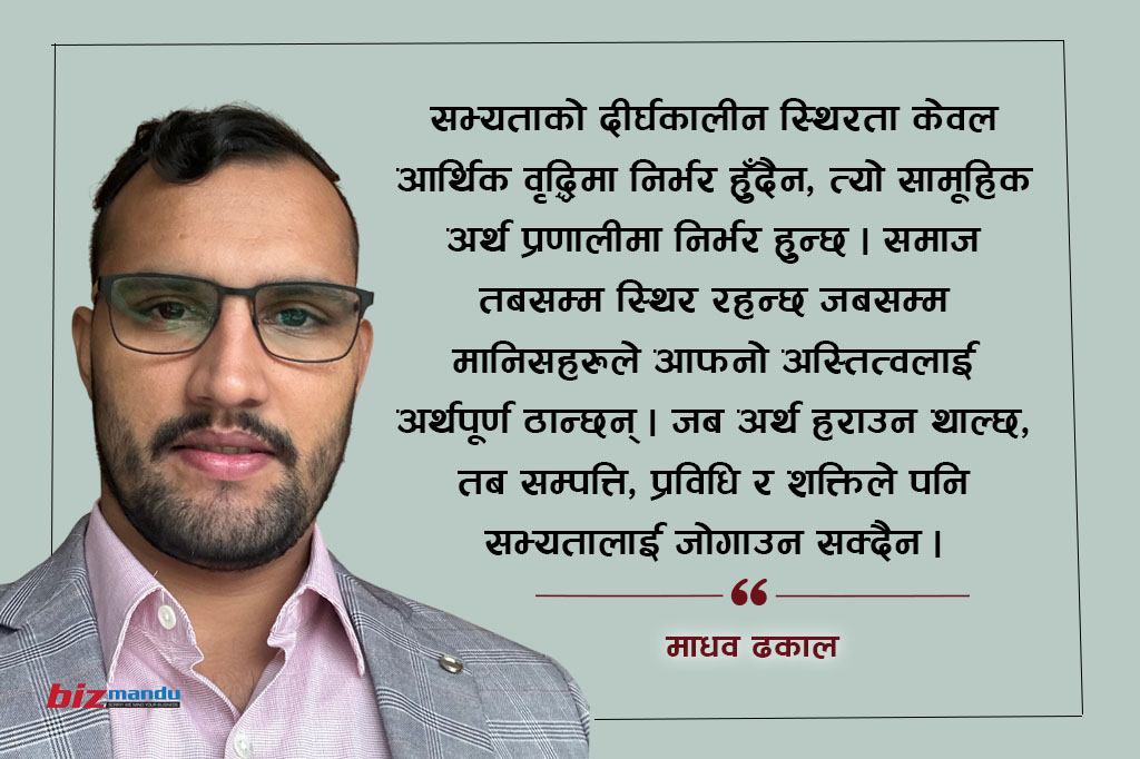 मानव सभ्यता र समाजको भविष्य : चेतनाविहीन प्रगतिले मान्छेलाई कहाँ पुर्‍याउँदैछ?