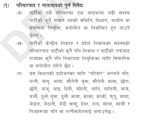 रास्वपाले आफ्ना सांसदको सम्पत्ति छानबिन गर्नसक्ने, स्वार्थ जोडिएको मन्त्रालय र समितिमा निषेध