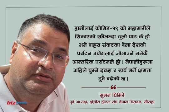 दुई दिन बिदाको सप्ताहान्त : व्यस्त दिनचर्याको क्रमभंगसँगै देश चिन्ने र चिनाउने अवसर