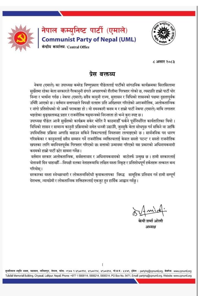 विष्णु पौडेलको पक्राउमा ओलीको वक्तव्य, ‘सरकार अलोकतान्त्रिक र अधिनायकवादको बाटोतर्फ उन्मुख’