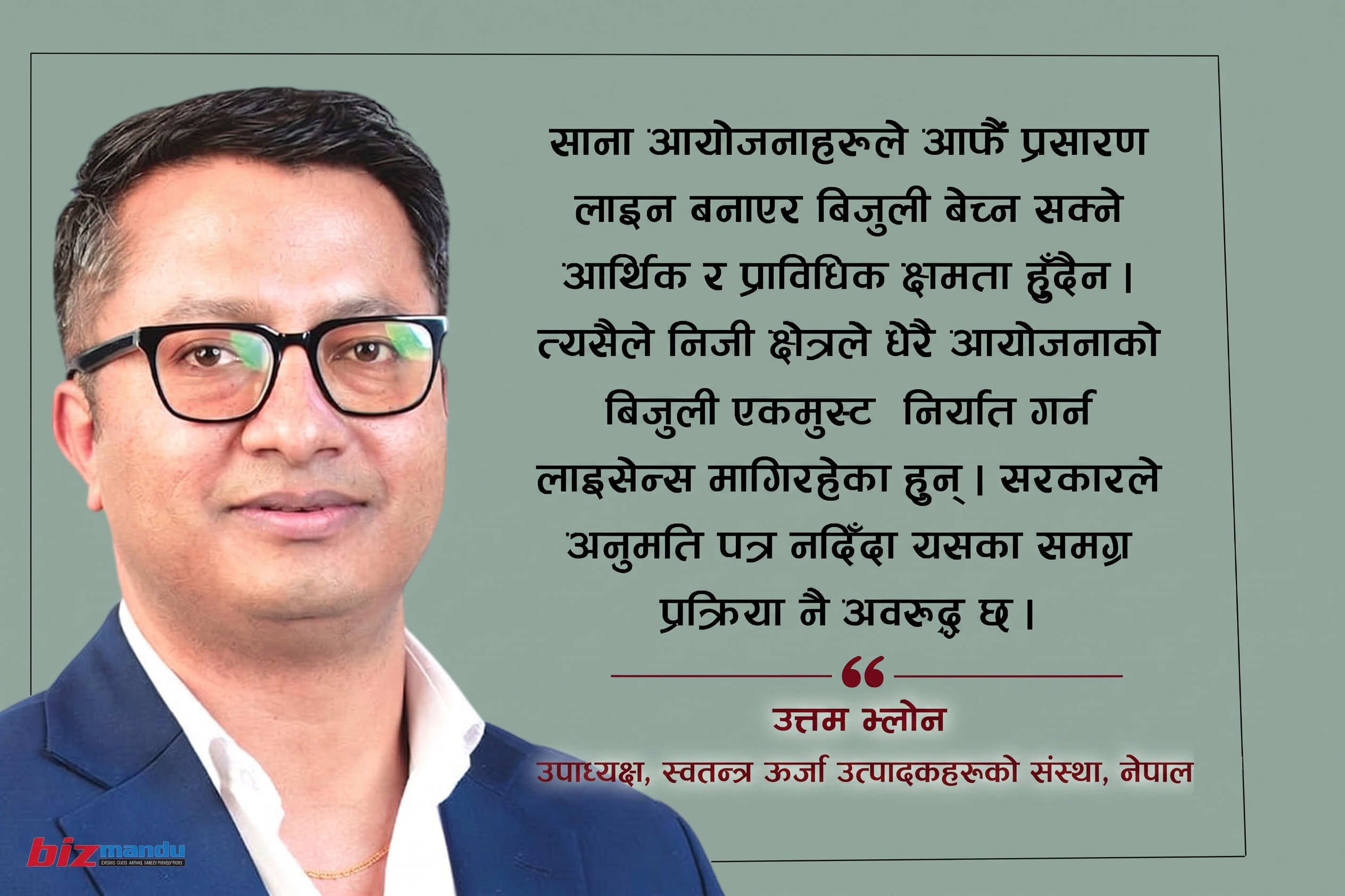 निजी क्षेत्रलाई प्रसारणलाइन न लाइसेन्स ! सरकारका कारण कहिलेसम्म खेर फाल्ने बिजुली?