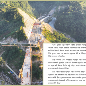पूर्वाधारका आयोजनामा लो-बिडिङलाई नो इन्ट्री, ठेक्का अब  औसत रकमका आधारमा