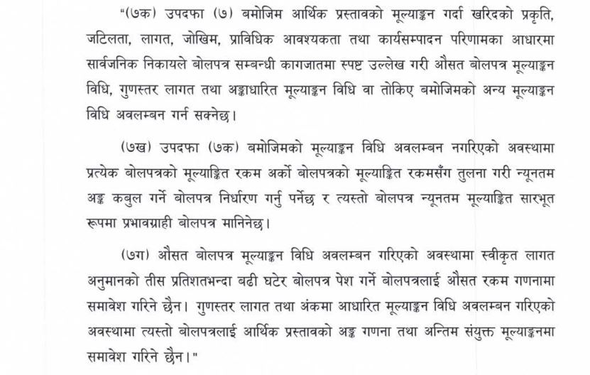 पूर्वाधारका आयोजनामा लो-बिडिङलाई नो इन्ट्री, ठेक्का अब औसत रकमका आधारमा