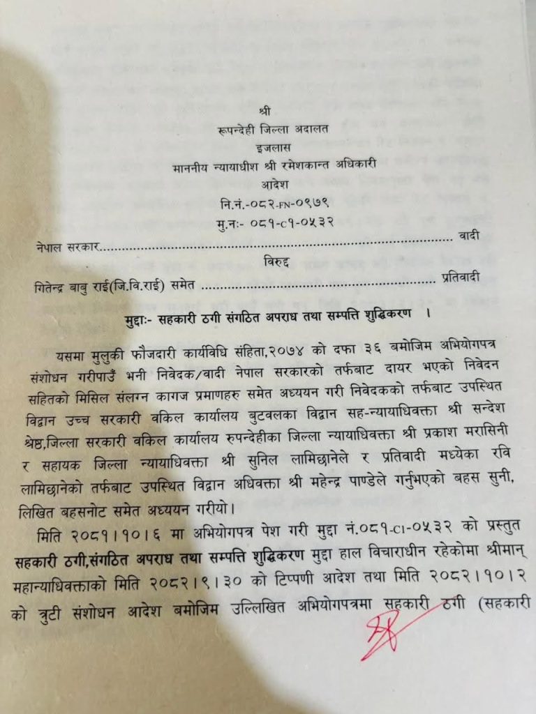 रविविरुद्ध रुपन्देही जिल्ला अदालतले पनि फिर्ता लियो संगठित अपराध र सम्पत्ति शुद्धीकरणको मुद्दा