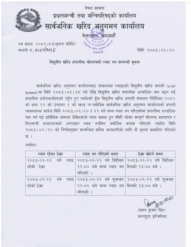 सरकारी विद्युतीय खरिद प्रणालीमा अत्यधिक चाप, प्रयोगकर्ताले नै पाउन सकेनन् पहुँच