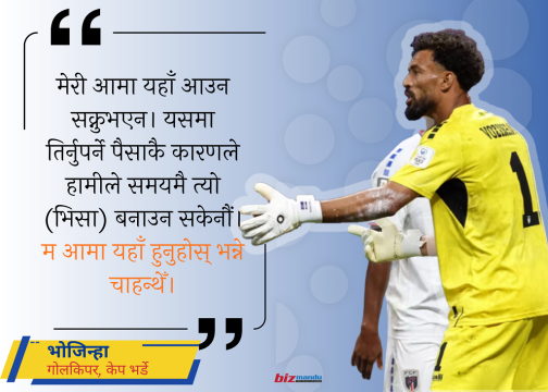 स्पेनविरुद्ध पर्खाल बनेका भोजिन्हा, भिसा 'अफोर्ड' गर्न नसक्दा विश्वकपमा ल्याउन सकेनन् आमा!
