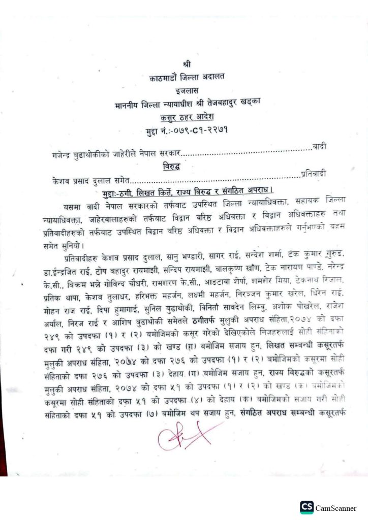 नक्कली शरणार्थी प्रकरणमा सात जनाले पाए सफाइ, यस्तो छ जिल्ला अदालतको फैसलाको पूर्णपाठ