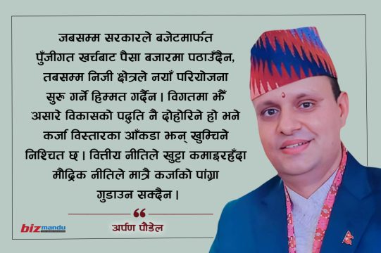 ११ प्रतिशत कर्जा विस्तारको लक्ष्य, बैंक र सरकार दुवैका लागि कठिन परीक्षा