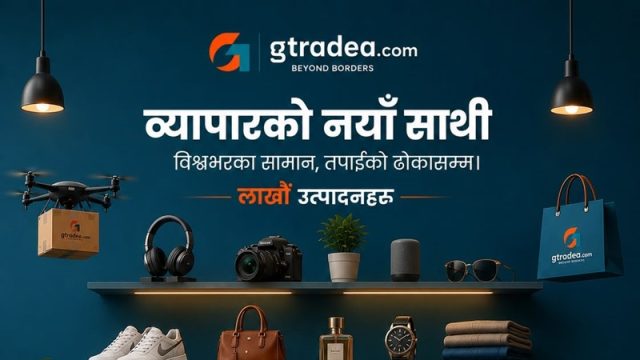 नेपाली ग्राहक तथा व्यवसायीको पहुँच विश्वभरका उत्पादनमा पुर्‍याउने उद्देश्यसहित जीट्रेडएले थाल्यो सेवा