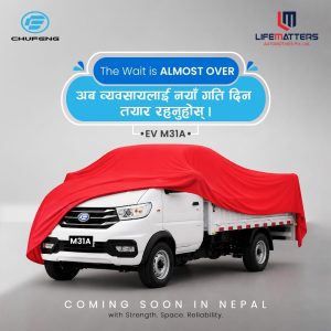 चुफेङको विद्युतीय पिकअप 'एम ३१ ए' साउनभित्रै आउने, फुल चार्जमा २८० किमीसम्म चल्ने