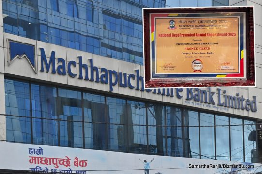 माछापुच्छ्रे बैंकले पायो चार्टर्ड एकाउन्टेन्ट्स संस्थाको राष्ट्रिय उत्कृष्ट वार्षिक प्रतिवेदन अवार्ड