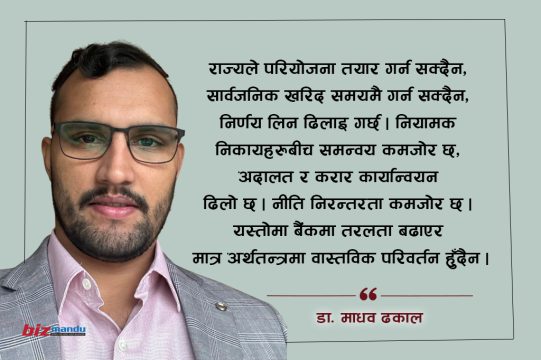 आर्थिक समृद्धिको लक्ष्यमा मौद्रिक नीतिको सहजताभन्दा ठूलो खाँचो सक्षम राज्य र विश्वासिलो शासनको
