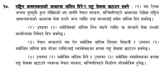 पञ्चायत प्रवर्धन गर्न महेन्द्रले ५६ वर्षपछि ल्याएको कानुन ब्युँताउँदै बालेन, ‘जोसुकैलाई सेनाको तालिम प्रस्ताव’