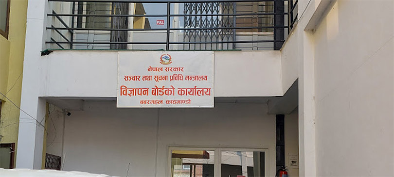 विज्ञापन बोर्डको अध्यक्ष पदका लागि दरखास्त आह्वान, कसकसले दिन पाउँछन् आवेदन?