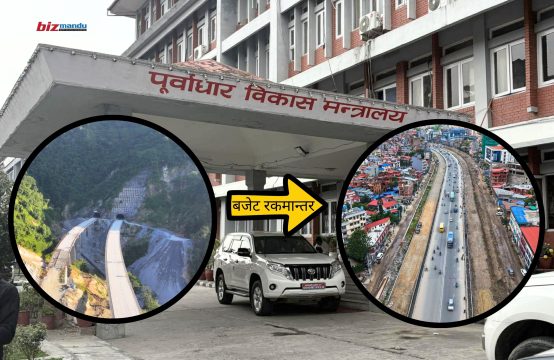 अर्थको ढोका चहार्नु नपरेपछि पूर्वाधार विकास मन्त्रालयले गर्‍यो २७ अर्ब रकमान्तर