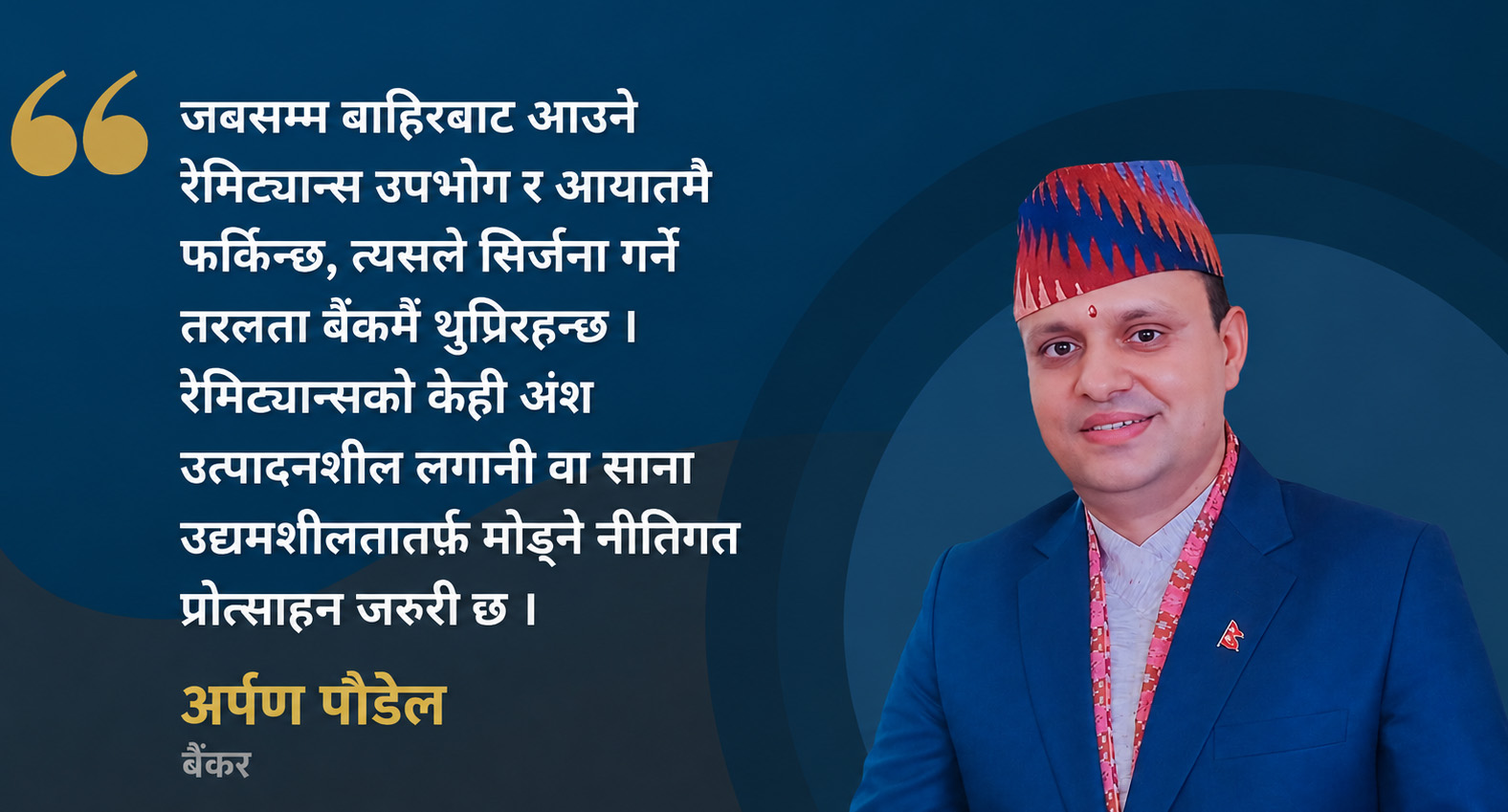 तरलताको बाढी, ऋणको खडेरी : के नेपाल आफ्नै किसिमको ‘उशिनावारेता जु-नेन’तर्फ धकेलिँदैछ?