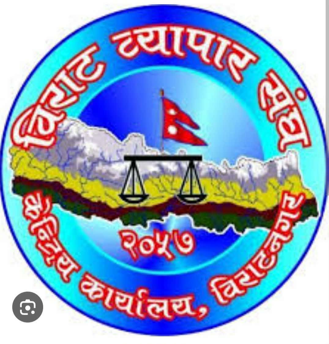 दसैंलाई लक्षित गरी विराटनगरमा असोज २२ देखि ‘विराट ट्रेड फेयर’, उपभोग्य वस्तु सहुलियत मूल्यमा