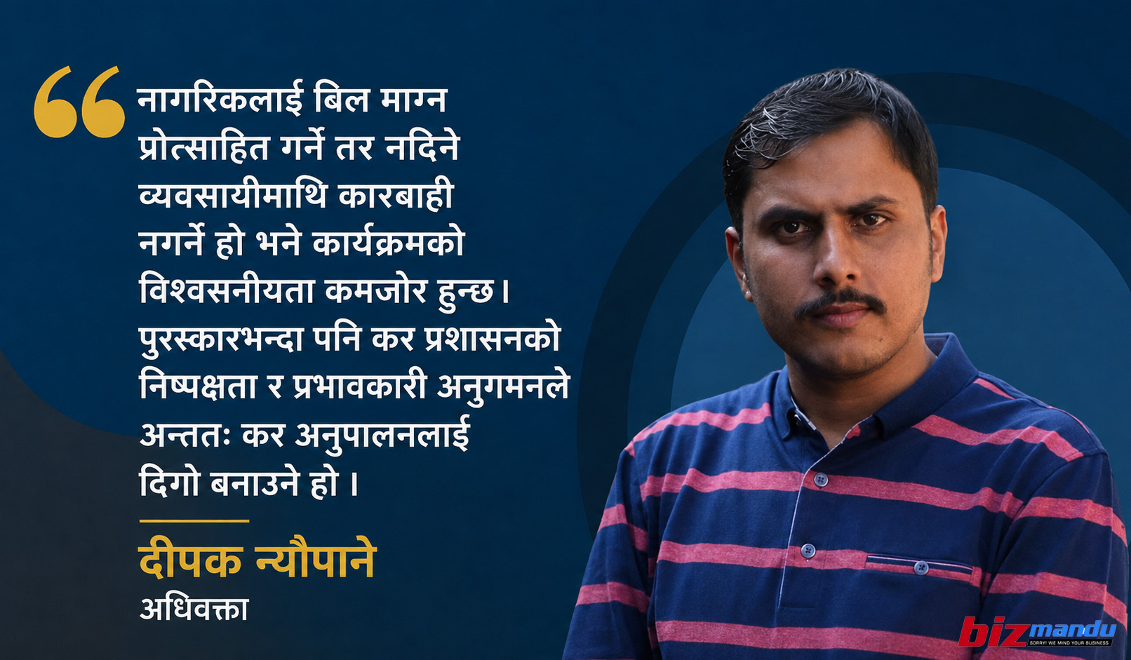 खरिदमा बिल-बीजक लिए उपहार : कर प्रशासनमा सुधार कि केवल लटरीको आस?