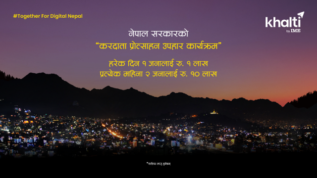 खल्तीबाट भुक्तानी गरे स्वतः ‘करदाता प्रोत्साहन उपहार कार्यक्रम’मा सहभागी भइने