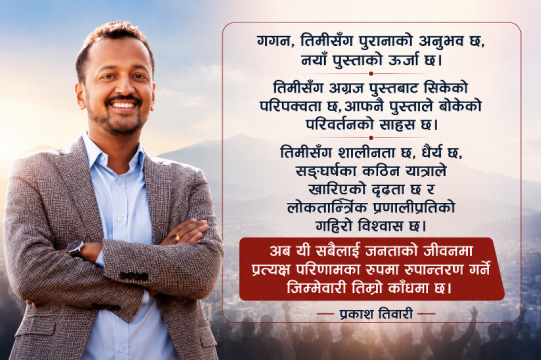 गगन थापालाई खुलापत्र, 'म नेपाल साँच्चिकै हाँसेको हेर्न चाहन्छु'