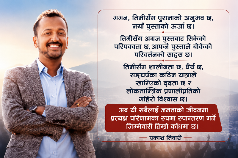 गगन थापालाई खुलापत्र, ‘म नेपाल साँच्चिकै हाँसेको हेर्न चाहन्छु’