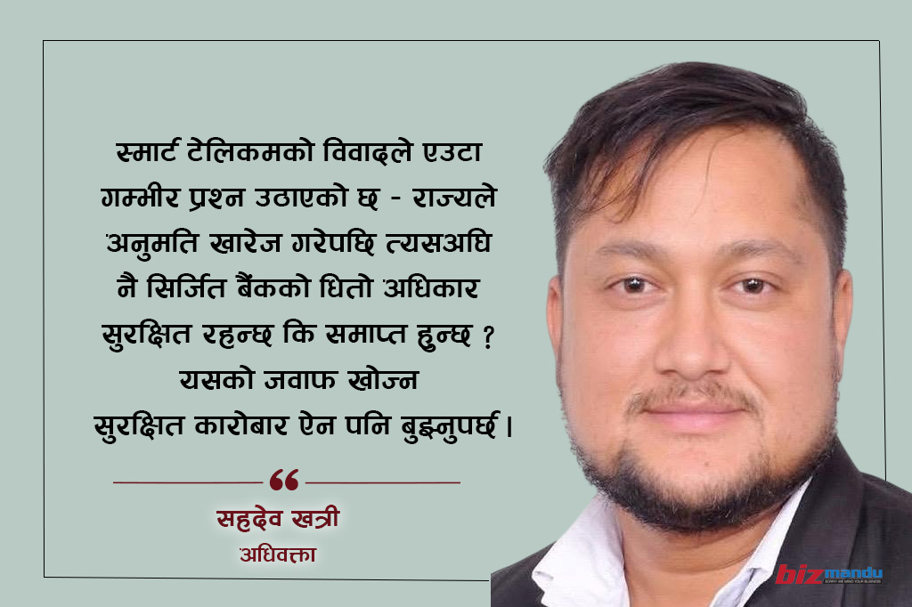 स्मार्ट टेलिकममा सरकारले बिर्सिएको सुरक्षित कारोबार ऐन : अब जलविद्युतमा आउँछ समस्या