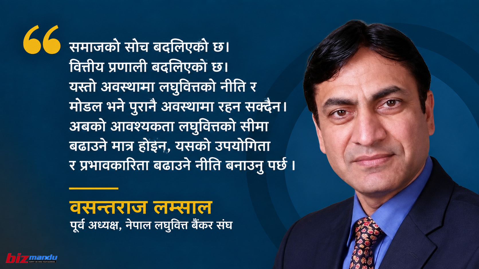 प्रविधिले बदल्यो ऋणी पहिचान र कारोबारका औजार, अब बदलिनुपर्छ लघुवित्तको कर्जा मोडल