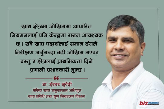 खाद्य तथा औषधि प्रशासन गठनमा खाद्य नियमनको विशेषज्ञता र विद्यमान संरचना जोगाउने चुनौती