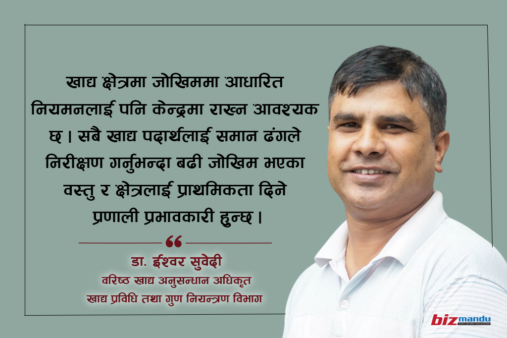खाद्य तथा औषधि प्रशासन गठनमा खाद्य नियमनको विशेषज्ञता र विद्यमान संरचना जोगाउने चुनौती