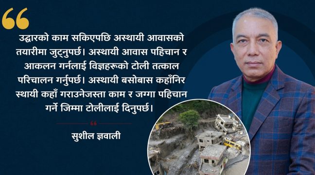 'भूकम्पपछिको पुनर्निर्माणको सिकाइबाट राज्यले अहिले पनि काम गर्नसक्छ'