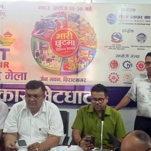 विराटनगरमा दसैंलक्षित व्यापार मेला विराट ट्रेड फेयर हुने, आर्थिक गतिविधि चलायमान हुने