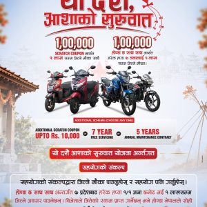 होण्डाको चाडपर्व लक्षित योजना, नयाँ बाइक र स्कुटर किन्दा १ लाखसम्म जित्ने मौका