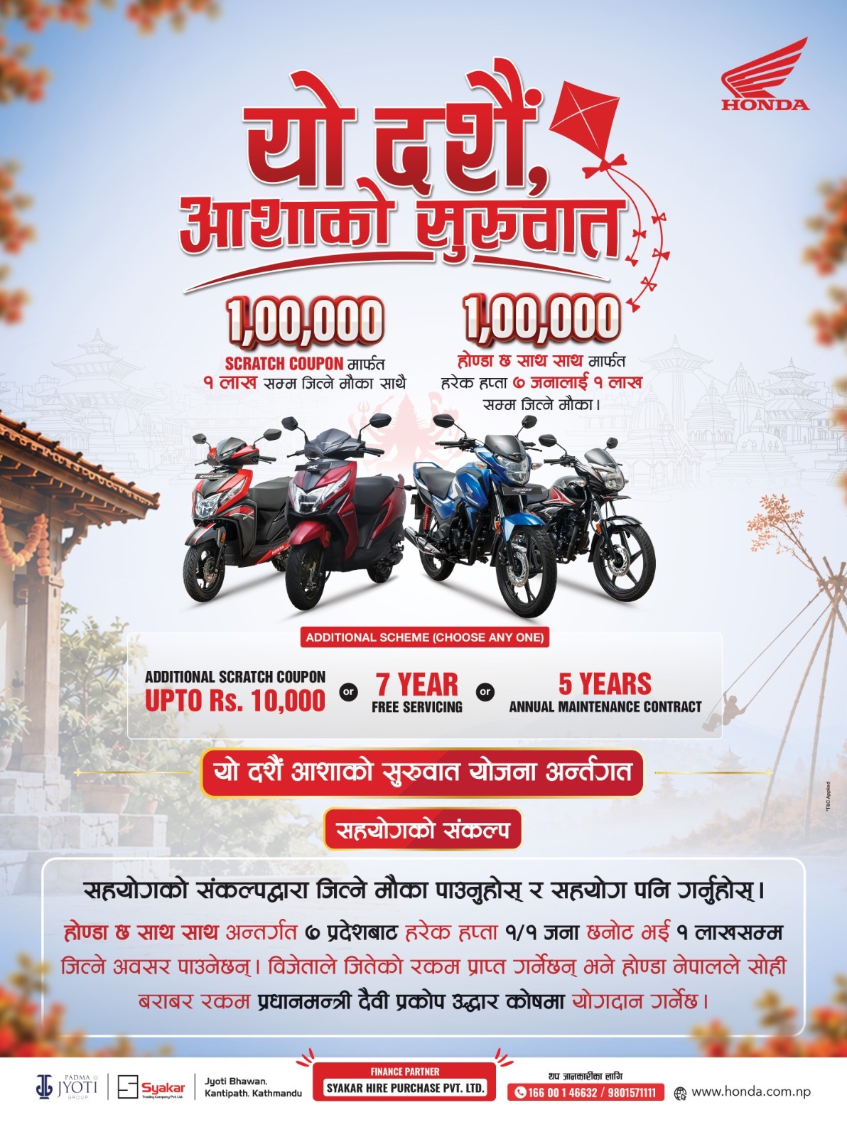 होण्डाको चाडपर्व लक्षित योजना, नयाँ बाइक र स्कुटर किन्दा १ लाखसम्म जित्ने मौका