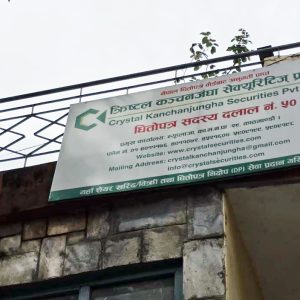 क्रिष्टल कञ्चनजंघा सेक्युरिटिजद्वारा बाढीपीडितका लागि उद्धार कोषमा ११ लाख रुपैयाँ सहयोग
