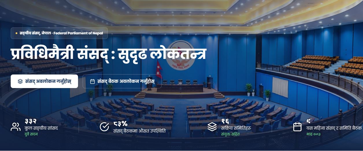‘डिजिटल पार्लियामेन्ट’मार्फत विधेयक ट्रयाक गरिने, सांसदका प्रश्न मन्त्रालयको इमेलमा पठाइने