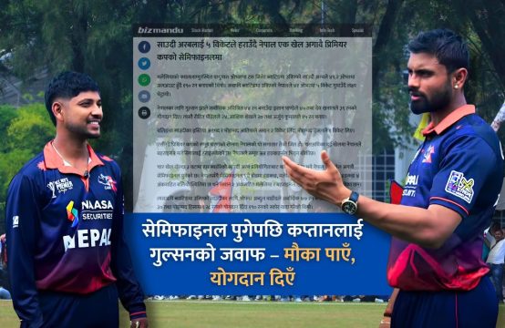 जब गुल्सनले कप्तानलाई सोधे- लगातार म्याच जितेर सेमिफाइनल पुग्दा कस्तो लागिरहेको छ?