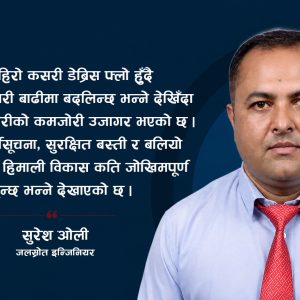 हिमपहिरोले निम्त्याएको डेब्रिस फ्लो र बाढी, भविष्यका विपद् रोक्न अब के-के गर्ने?