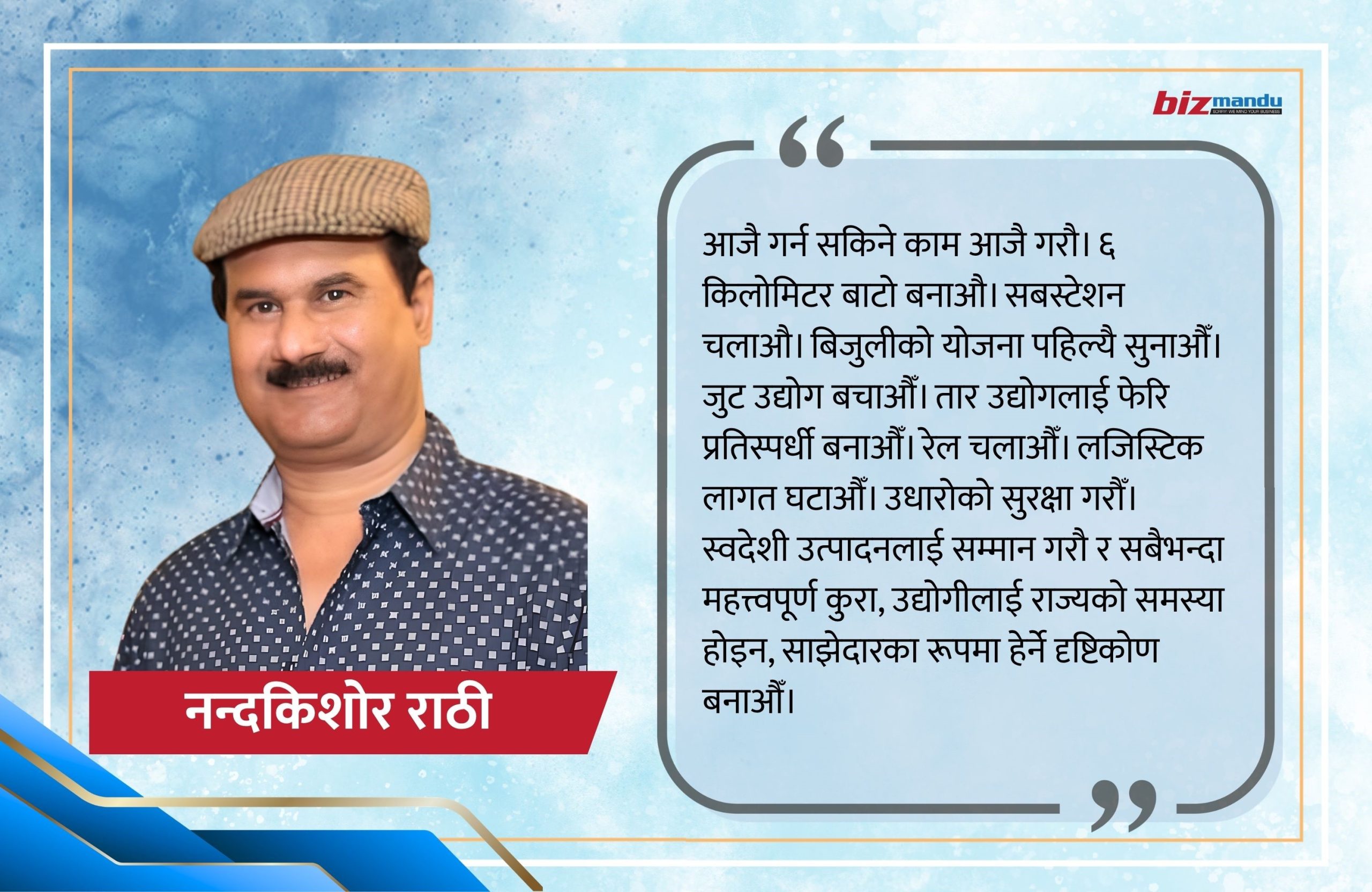 जुटदेखि तार उद्योगसम्म संकटमा, संसदीय समितिलाई उद्योगीको प्रश्न, ‘कसरी बन्छ औद्योगिक वातावरण?’