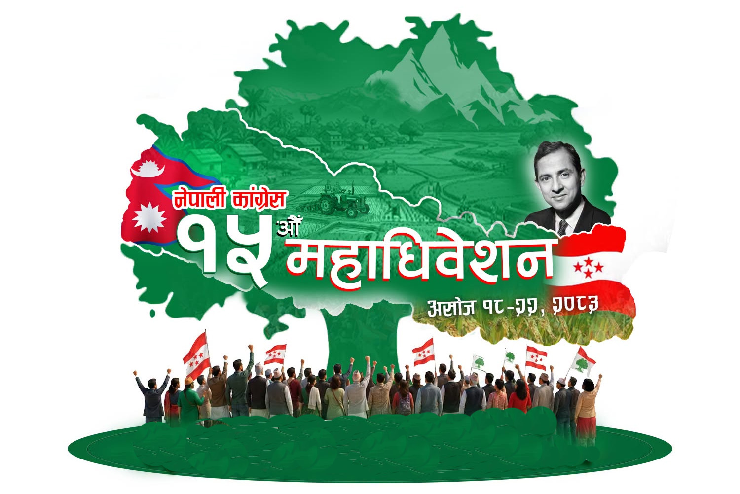 कांग्रेसको १५औं महाधिवेशन : केन्द्रीय समिति उम्मेदवारको मनोनयनपत्र दर्ता सोमबार