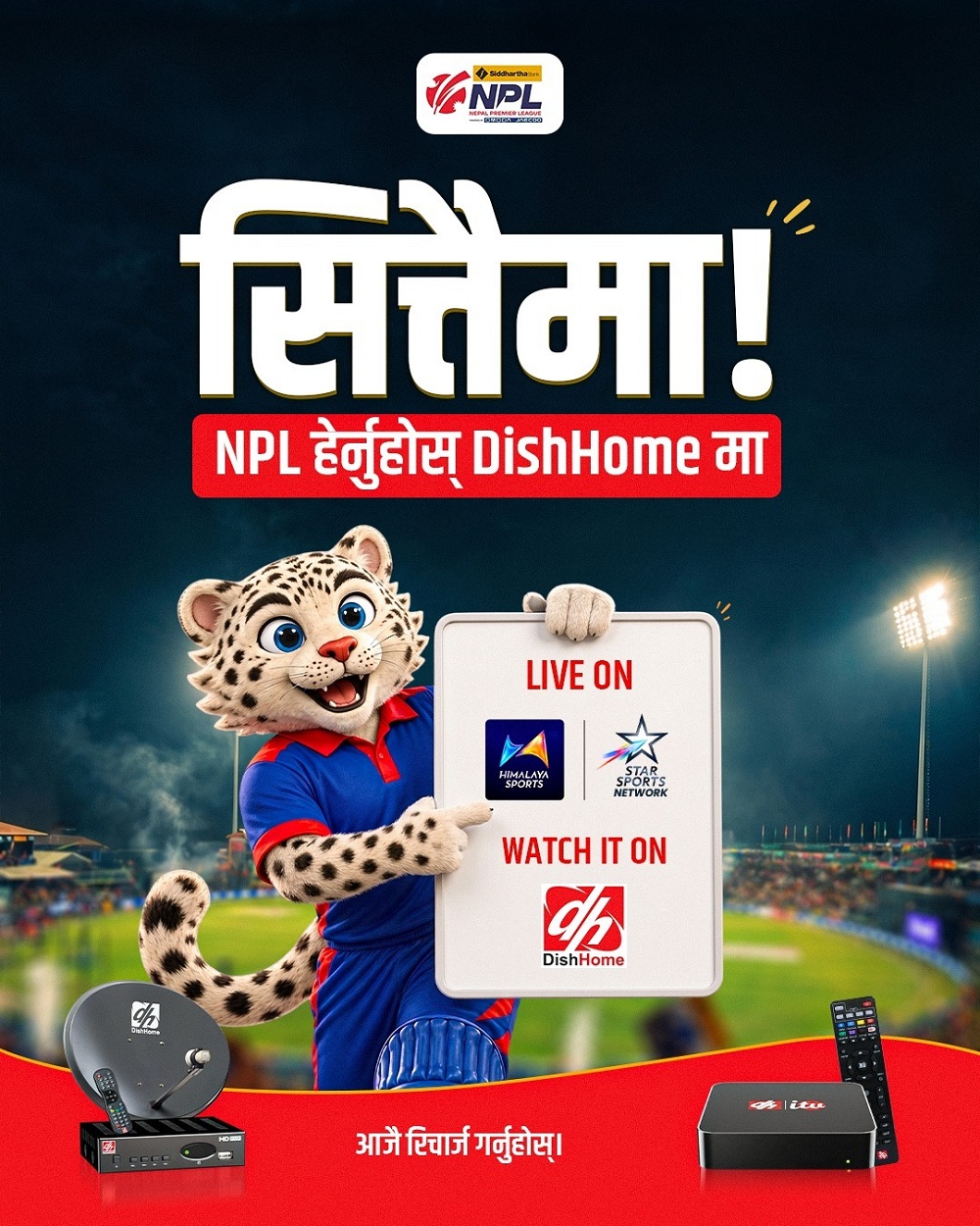 डिसहोम डीटीएच तथा आईपीटीभी मार्फत एनपीएल प्रत्यक्ष हेर्न पाउने सुविधा, अतिरिक्त शुल्क नलाग्ने