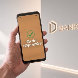 तलबी खातादेखि क्यूआर प्रयोगकर्तासम्म, बैंकको फोन लोनमा कसले कति ऋण पाउँछन्?