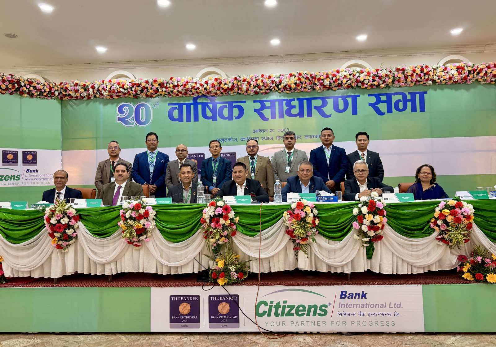 सिटिजन्स बैंकको चुक्ता पुँजी ५८.९२ करोड थपियो, २०औं साधारण सभाबाट लाभांश प्रस्ताव पारित