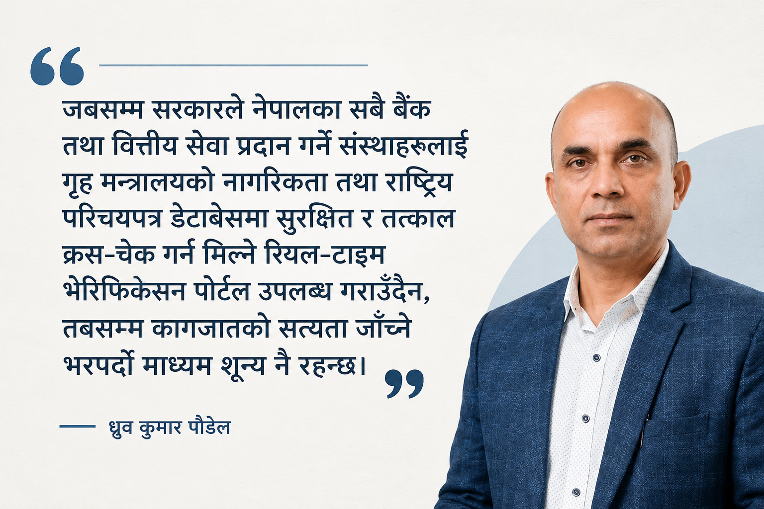 नेपालको बैंकिङ क्षेत्रमा सर्वोच्च अदालतको ‘टू–च्यानल टेस्ट’ आदेशले छेडेको बहस र बैंकिङ कसूरको व्यवस्था