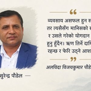 डा. विजयकुमार पौडेल : आफ्नै पार्टीले अपनाएको तीनखम्बे अर्थनीति व्यवहारमा उतार्ने यात्रामा थिए