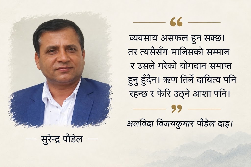 डा. विजयकुमार पौडेल : आफ्नै पार्टीले अपनाएको तीनखम्बे अर्थनीति व्यवहारमा उतार्ने यात्रामा थिए