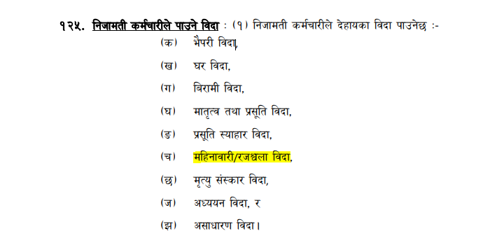 महिला कर्मचारीलाई महिनावारी/रजस्वला विदा दिने निजामति विधेयकमा व्यवस्था